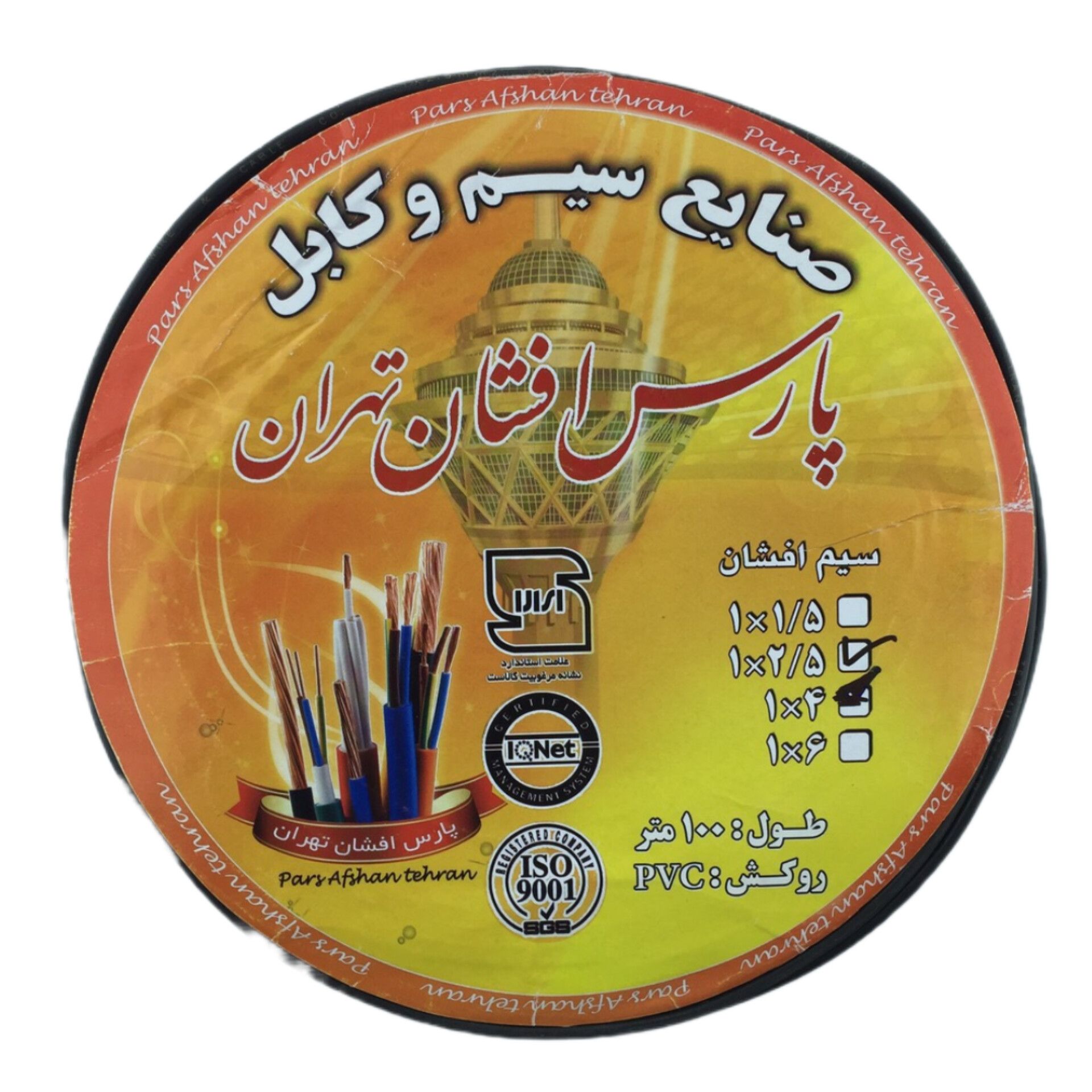 سیم برق2/5*1  پارس افشان تهران مدل مس