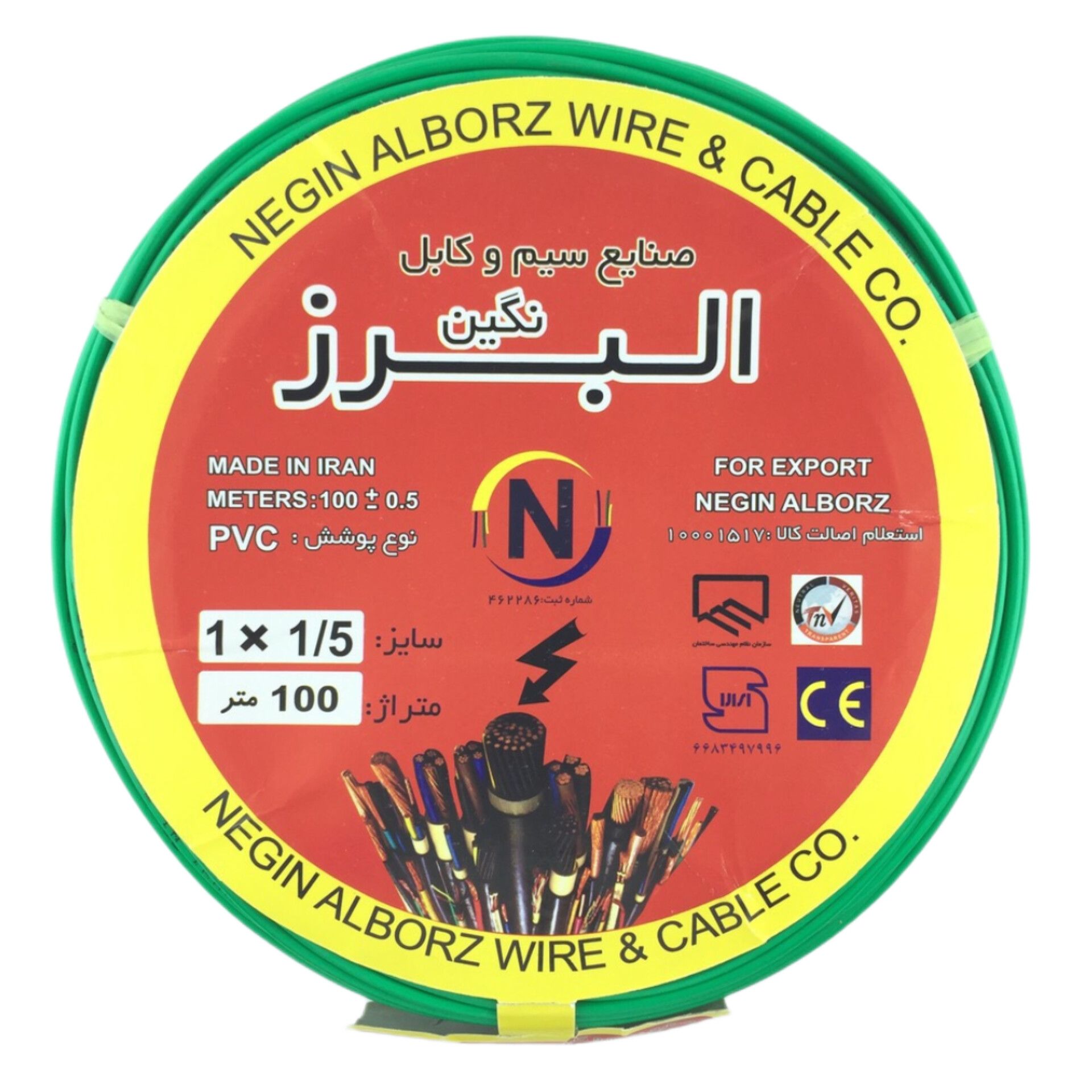 سیم برق 1/5*1 نگین البرز مدل تمام مس